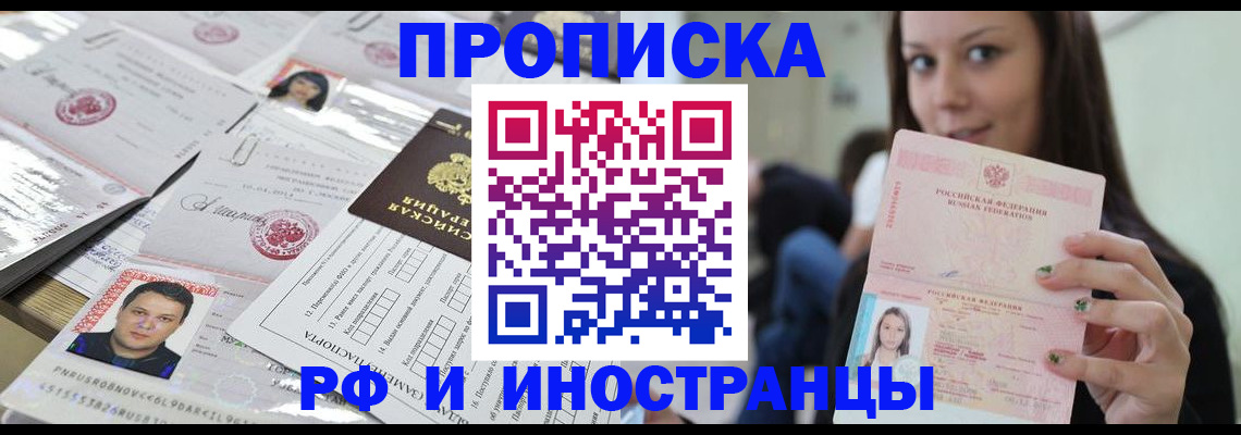 миграционный учет в Щёлково