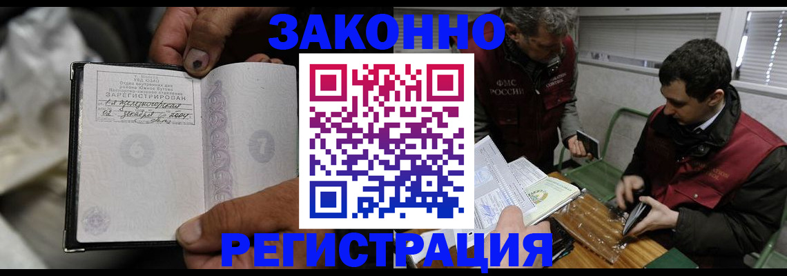 где прописаться в Щёлково