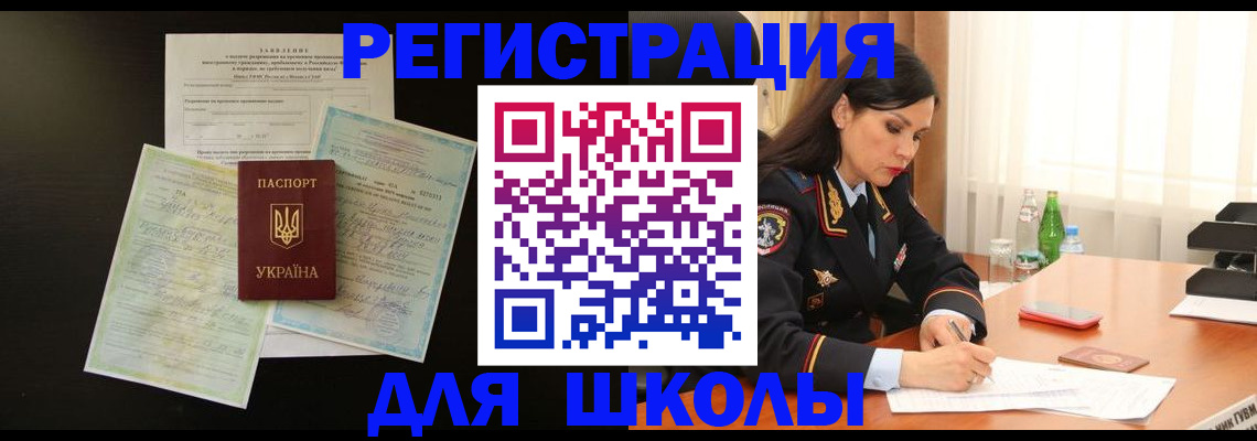 временная прописка в Щёлково