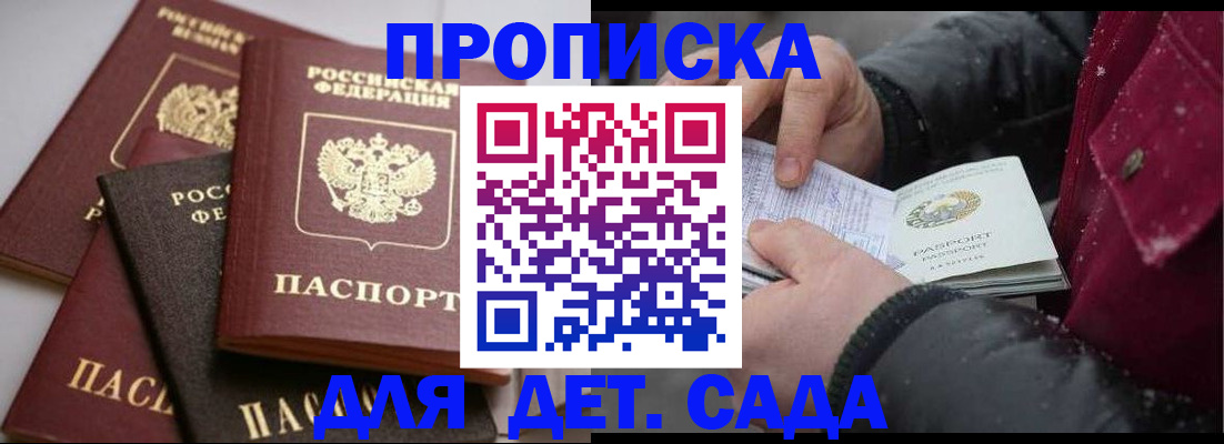 прописка штамп в Щёлково