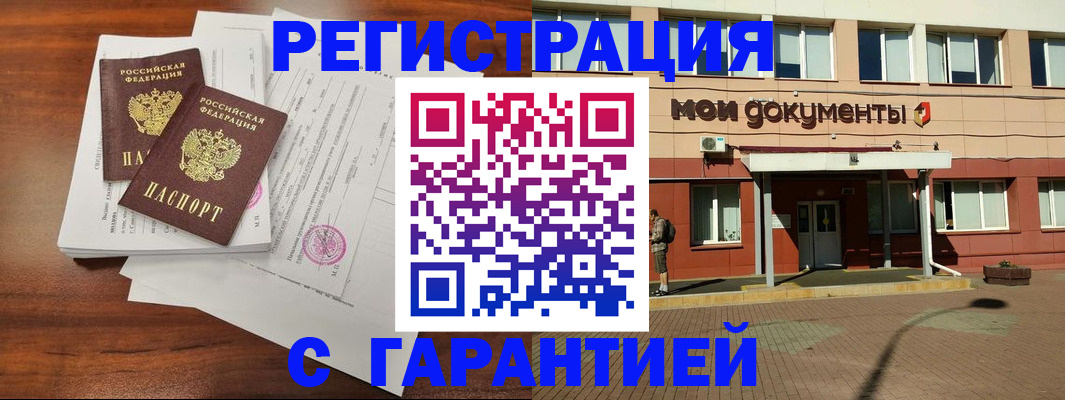 прописка для работы в Щёлково